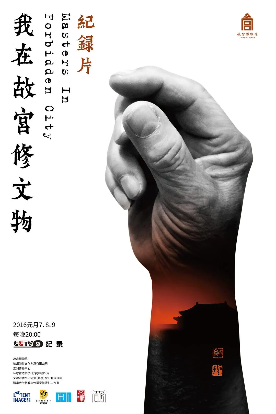 《庆余年第二季》海报 - 张若昀、李沁等主演的古装权谋剧