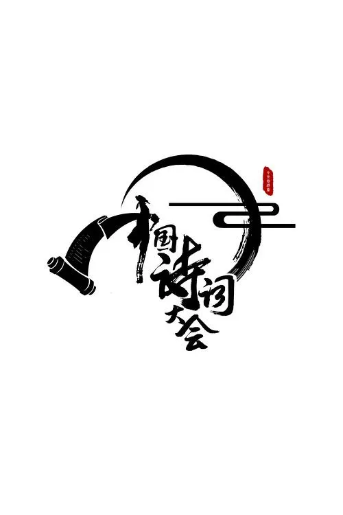 《哈尔滨一九四四》海报 - 秦昊、杨幂主演的谍战剧